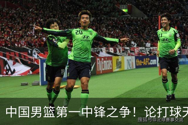 中国男篮第一中锋之争！论打球天赋，王治郅和姚明谁更强？