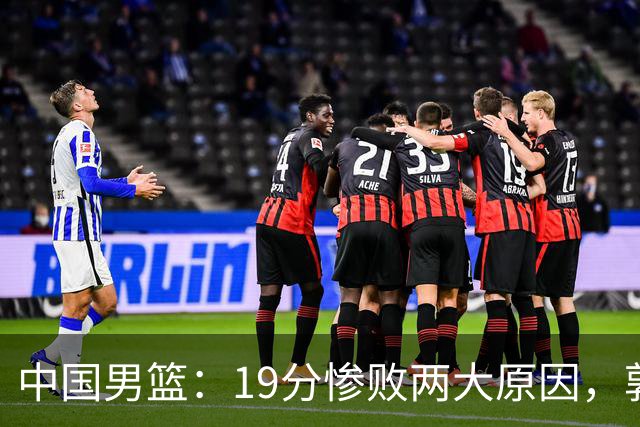 中国男篮：19分惨败两大原因，郭士强用人不当，又现河村勇辉