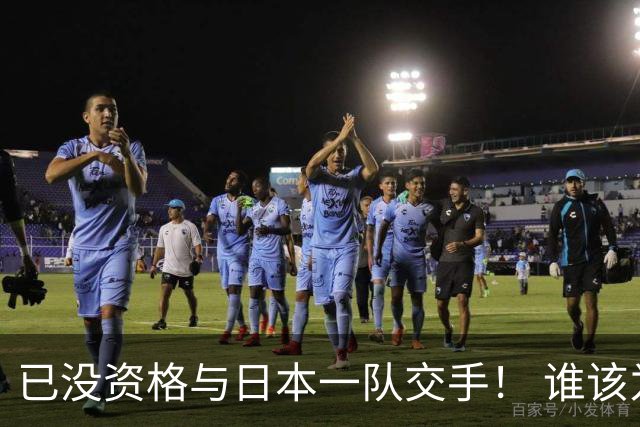已没资格与日本一队交手！ 谁该为中国男篮买单？