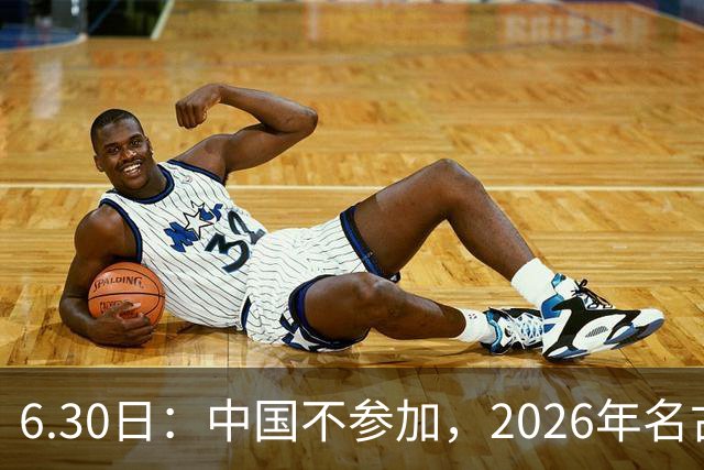6.30日：中国不参加，2026年名古屋亚运会，这事儿已经在亚洲体育圈炸了锅